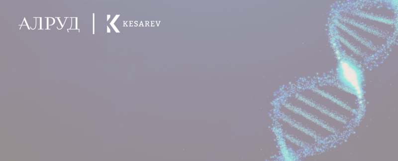 АЛРУД и Kesarev провели семинар по ключевым правовым вызовам индустрии Life Sciences